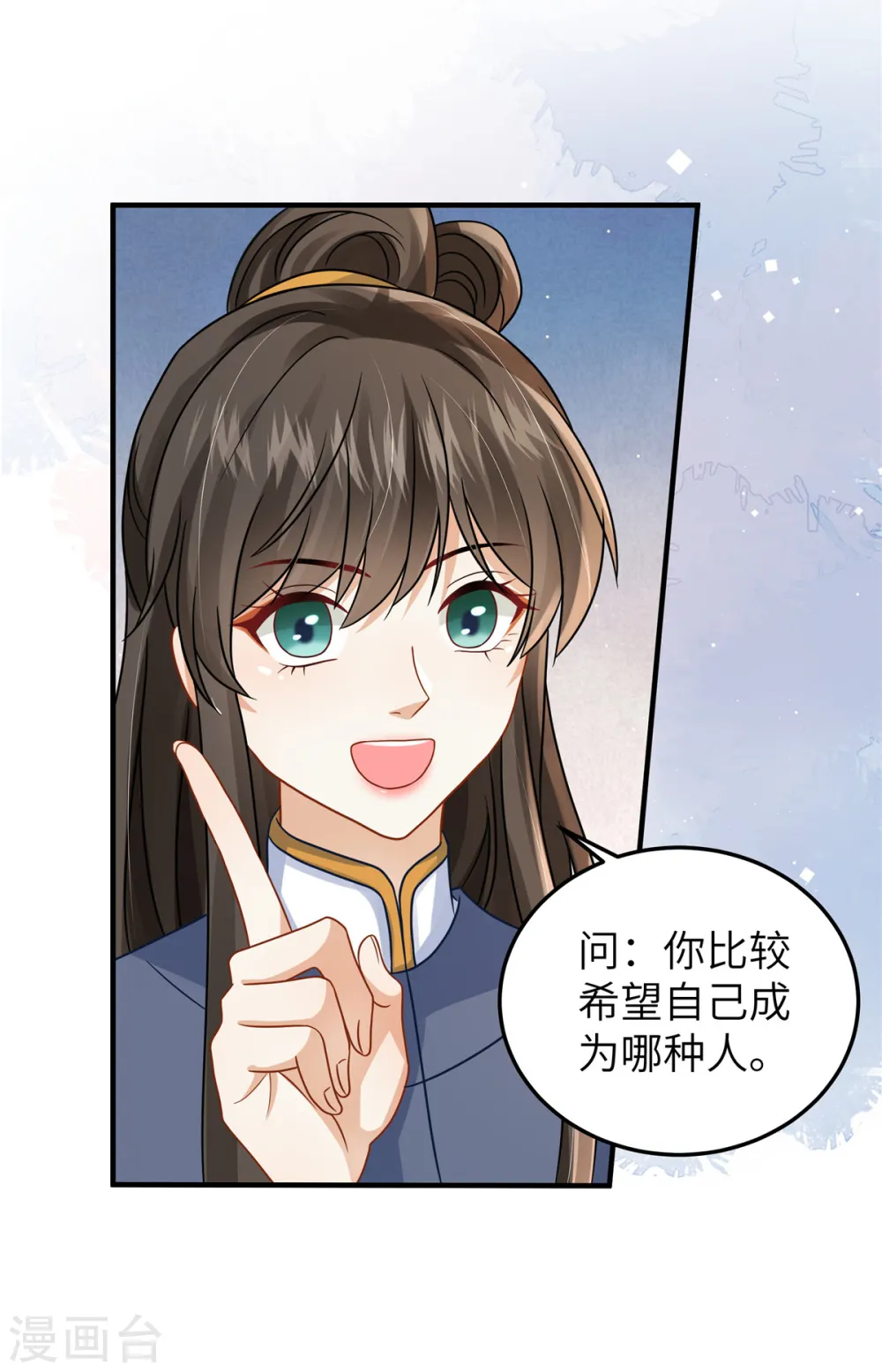 第54话 招了个傻子 第15页