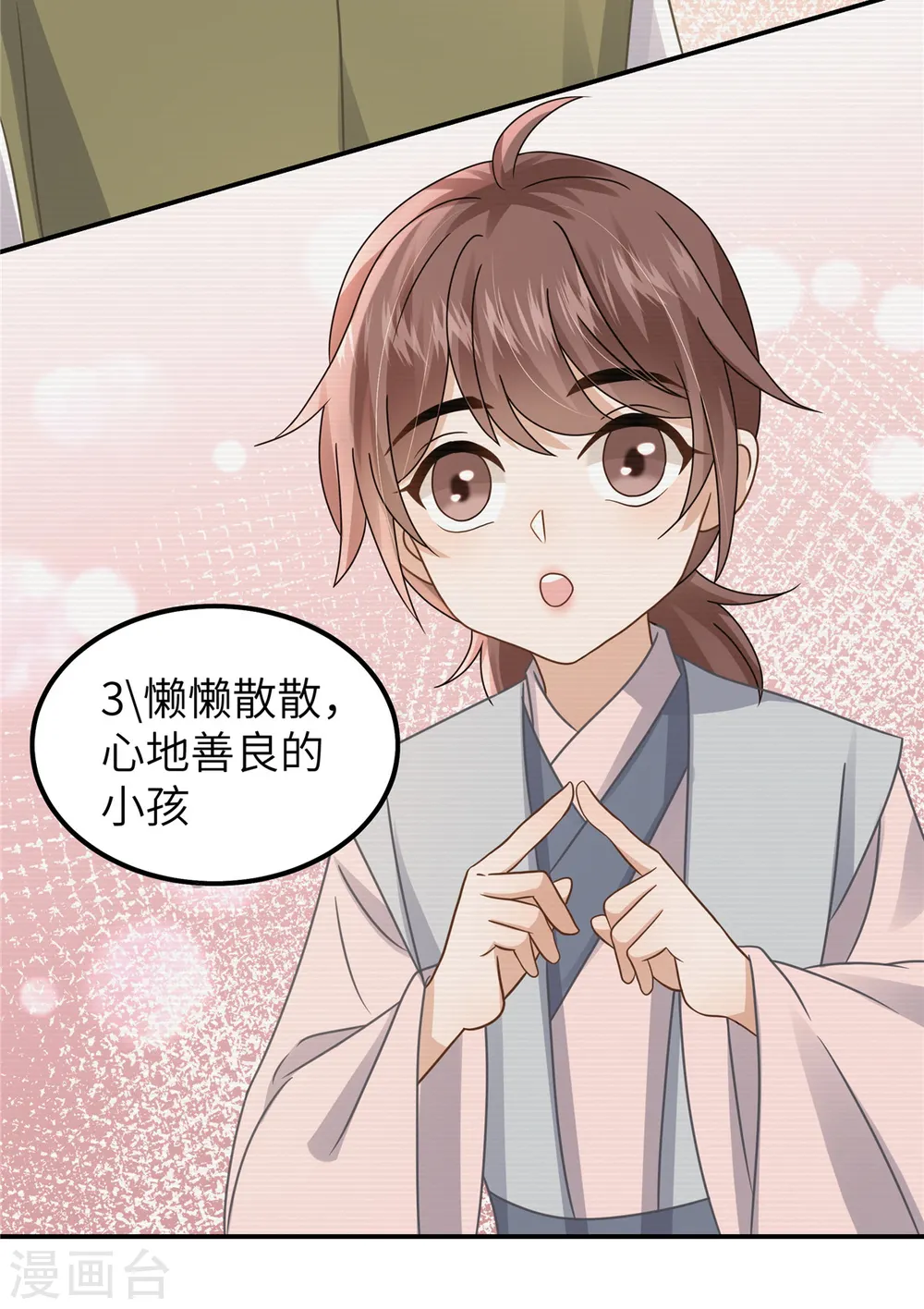 第54话 招了个傻子 第17页