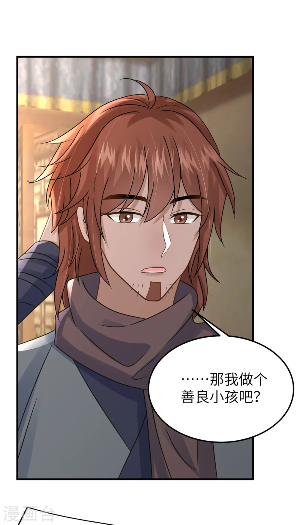 第54话 招了个傻子 第18页