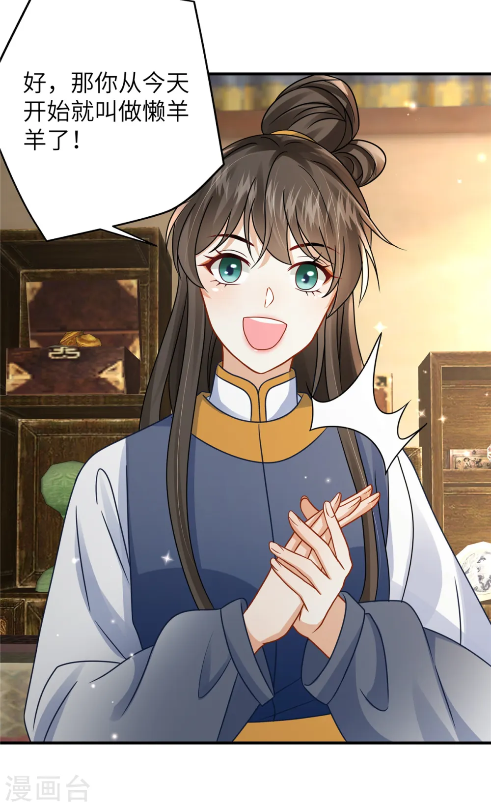 第54话 招了个傻子 第19页