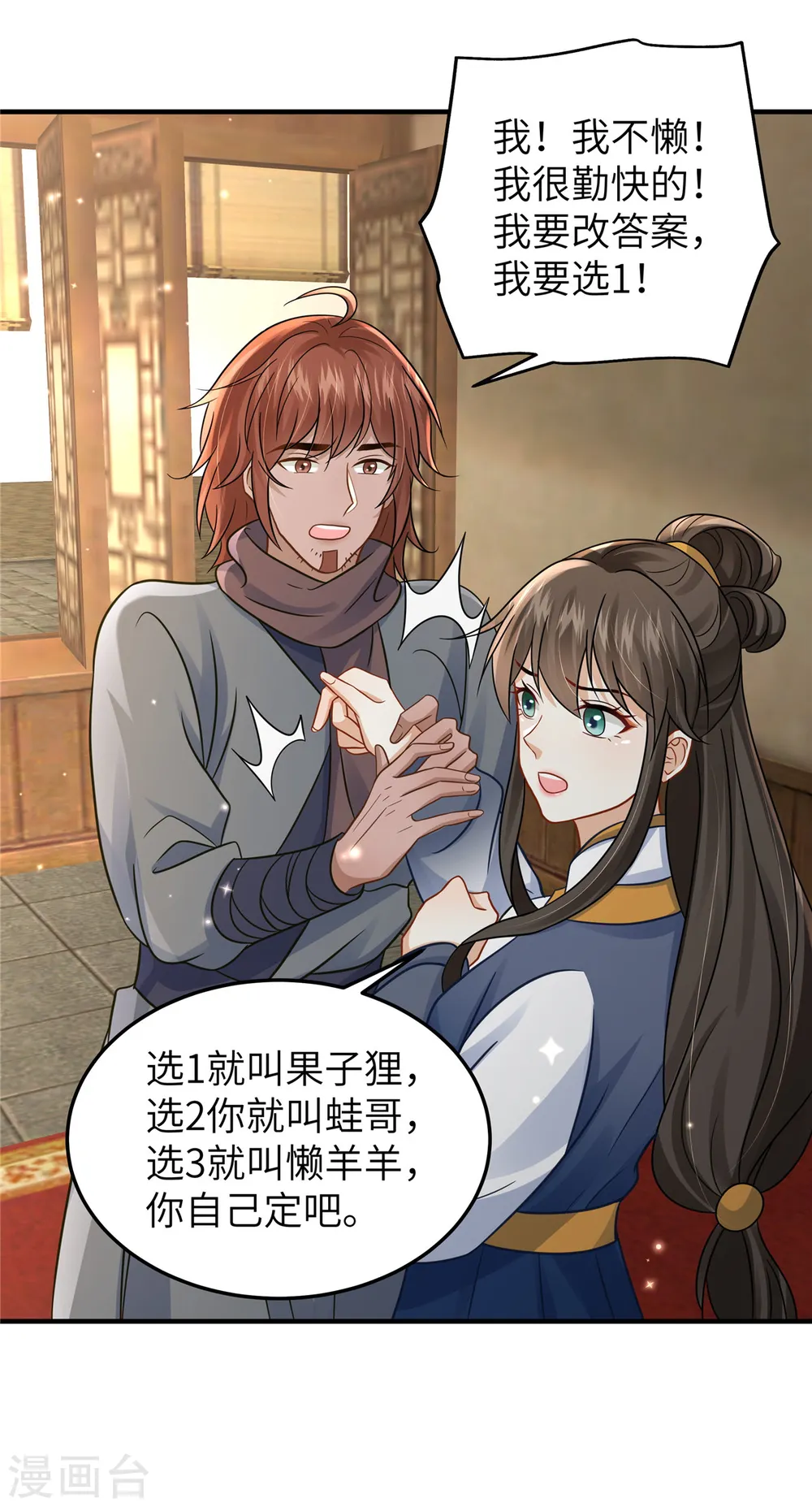 第54话 招了个傻子 第20页