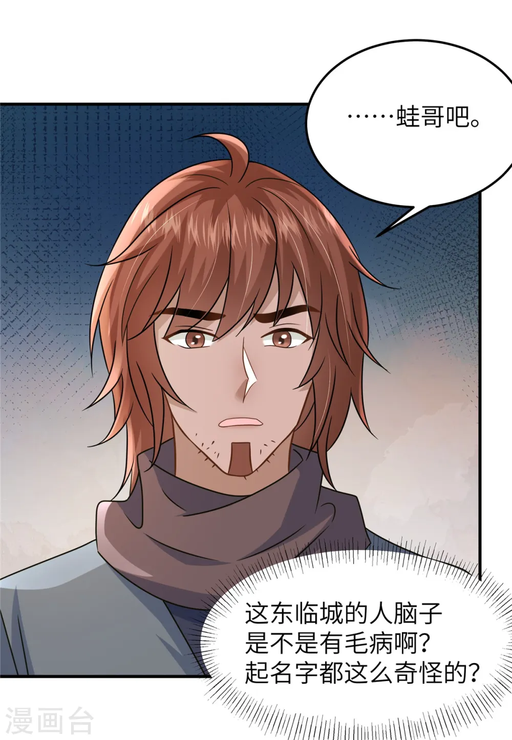 第54话 招了个傻子 第21页