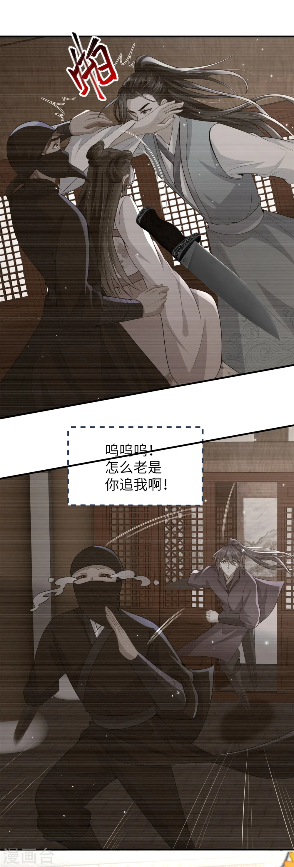 第53话 笨蛋杀手 第14页