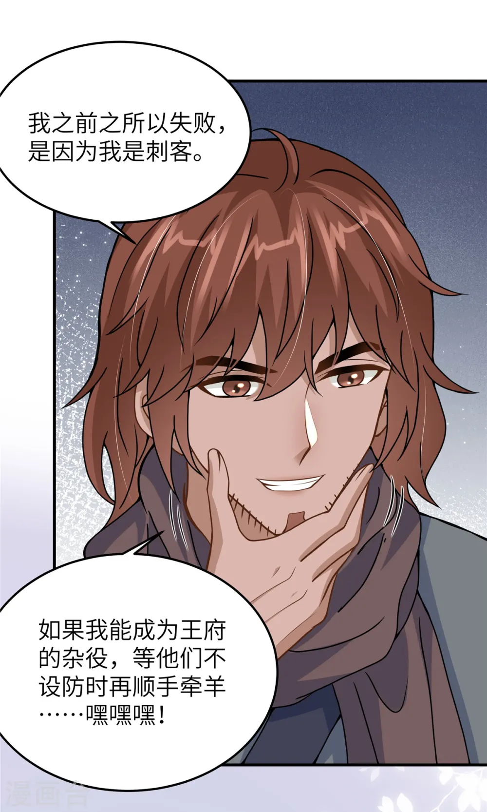 第53话 笨蛋杀手 第18页
