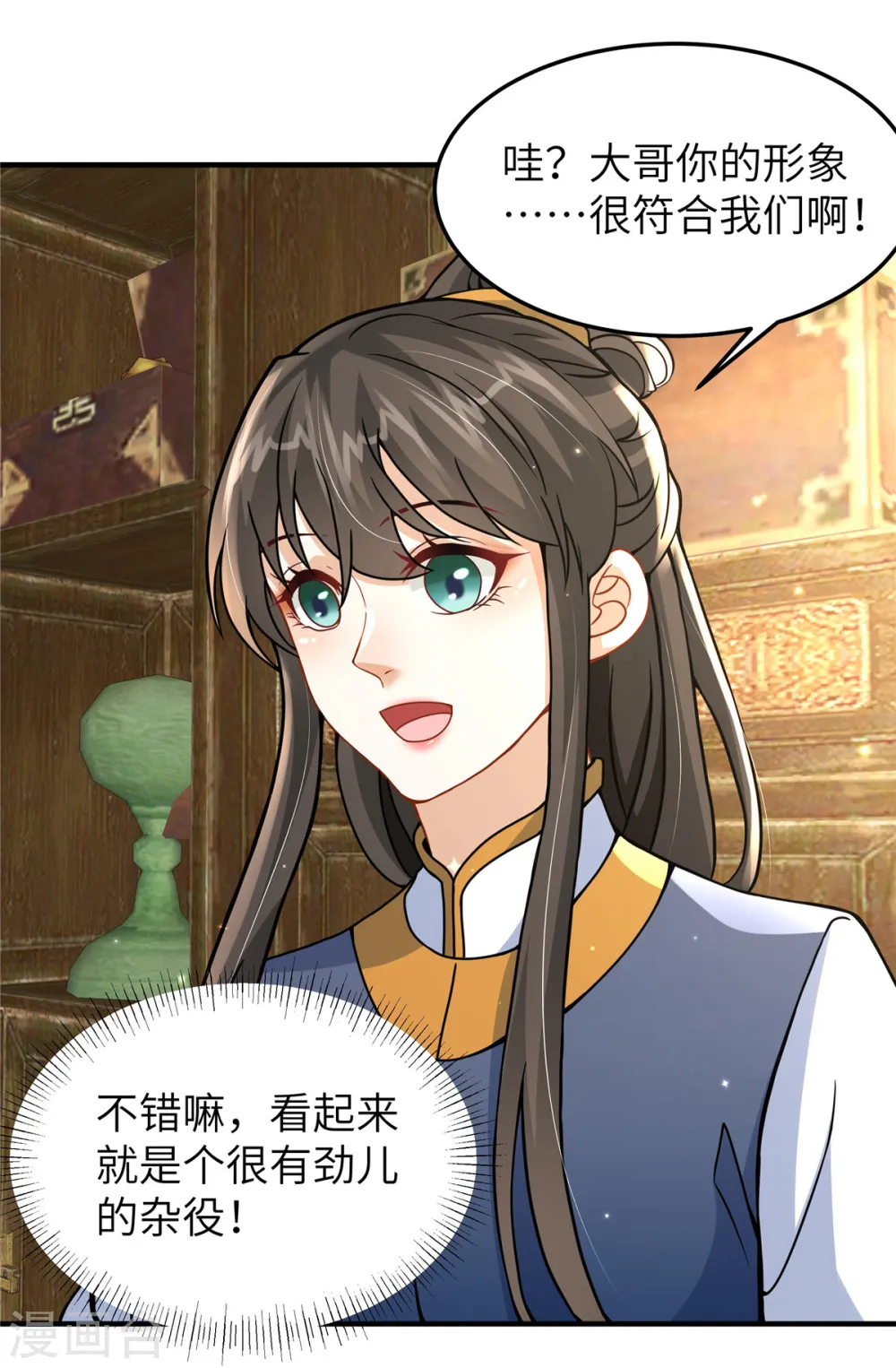 第53话 笨蛋杀手 第21页