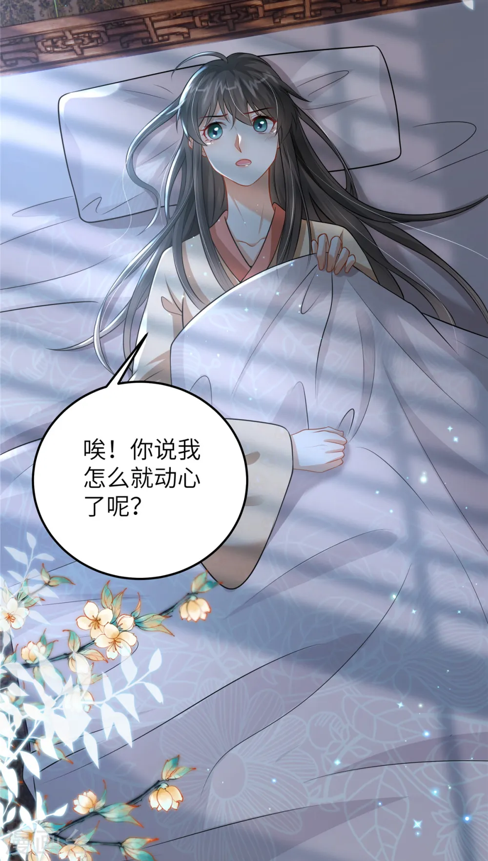 第52话 对他动心了 第3页