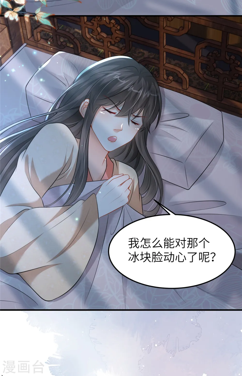 第52话 对他动心了 第4页