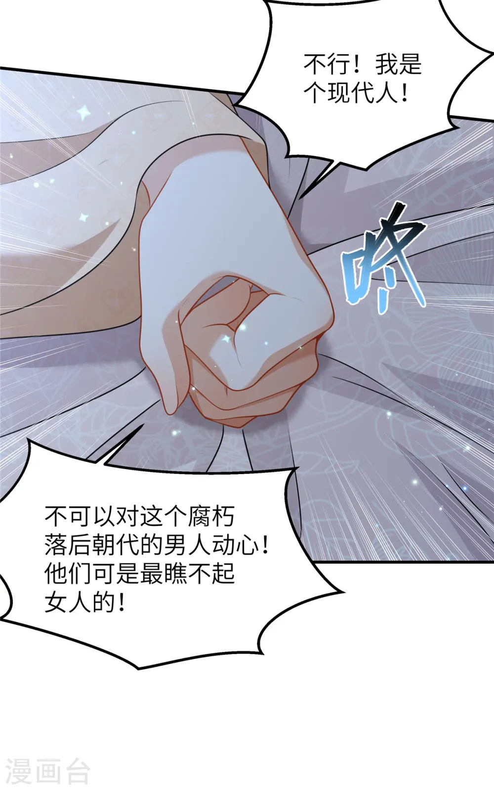 第52话 对他动心了 第6页