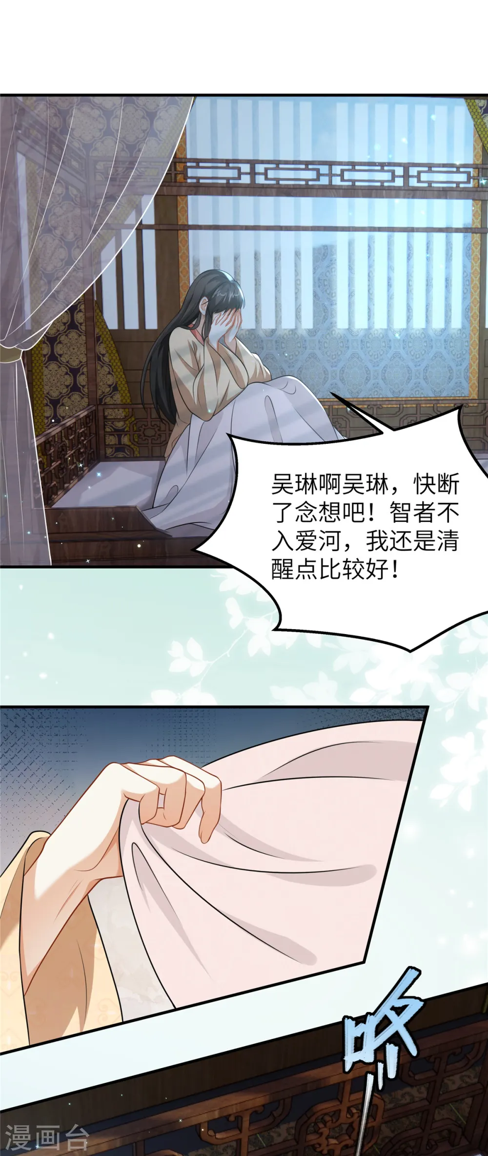 第52话 对他动心了 第7页