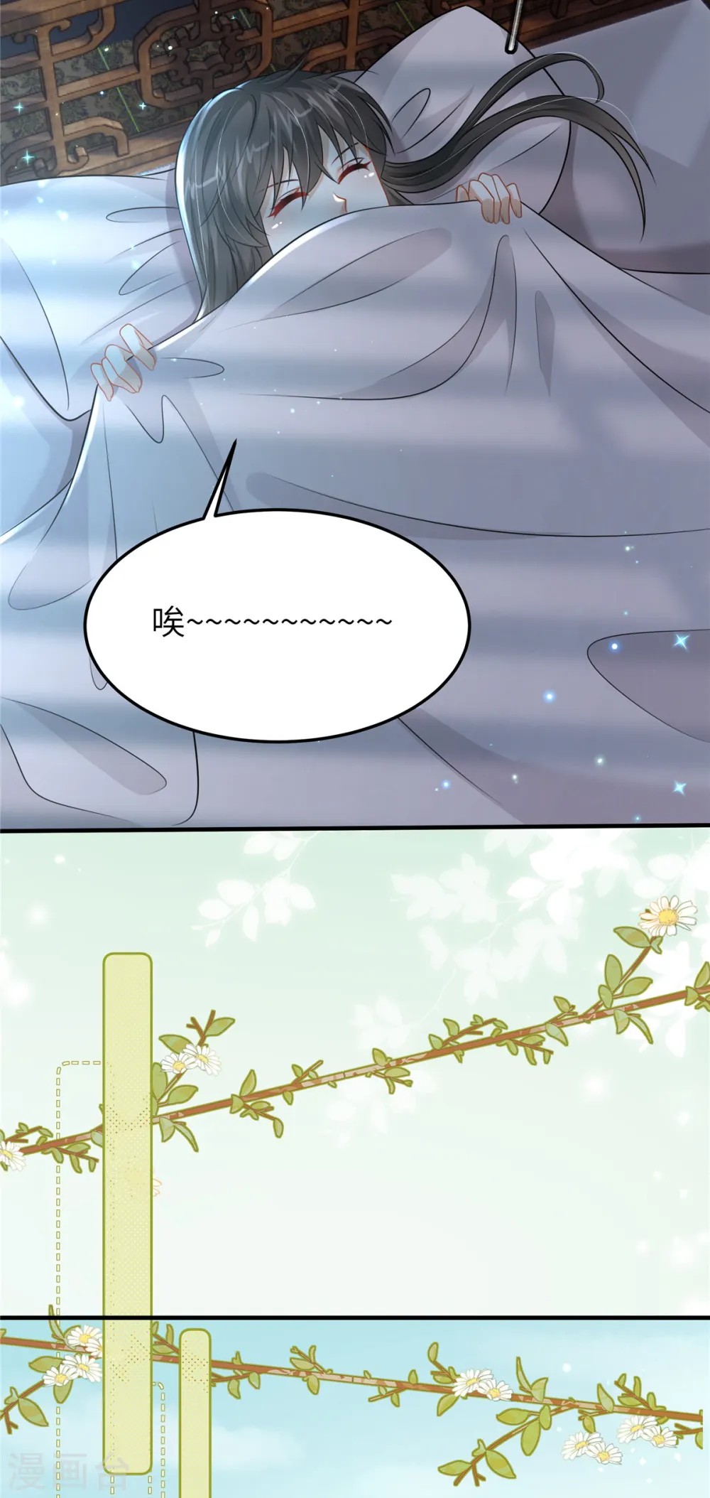 第52话 对他动心了 第8页