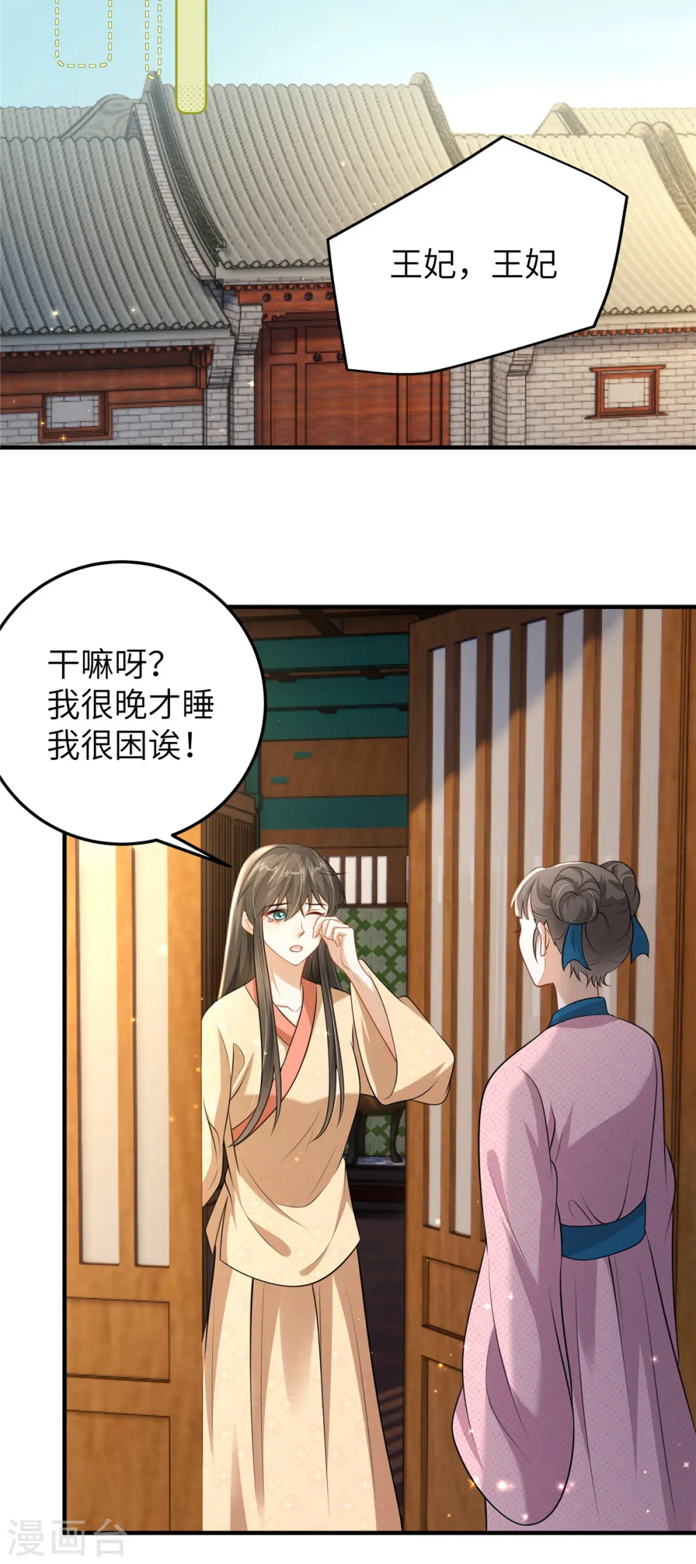 第52话 对他动心了 第9页
