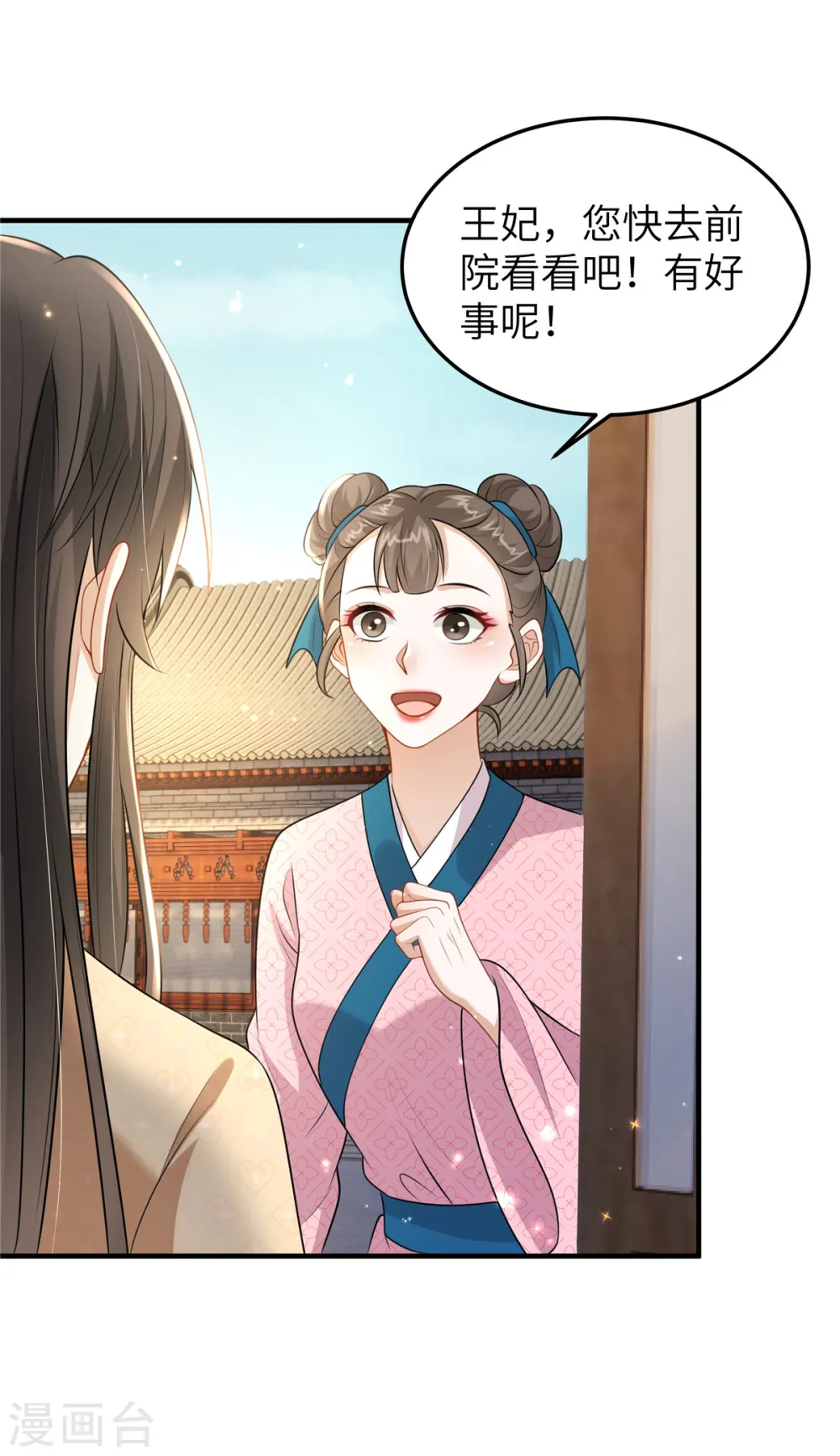 第52话 对他动心了 第10页