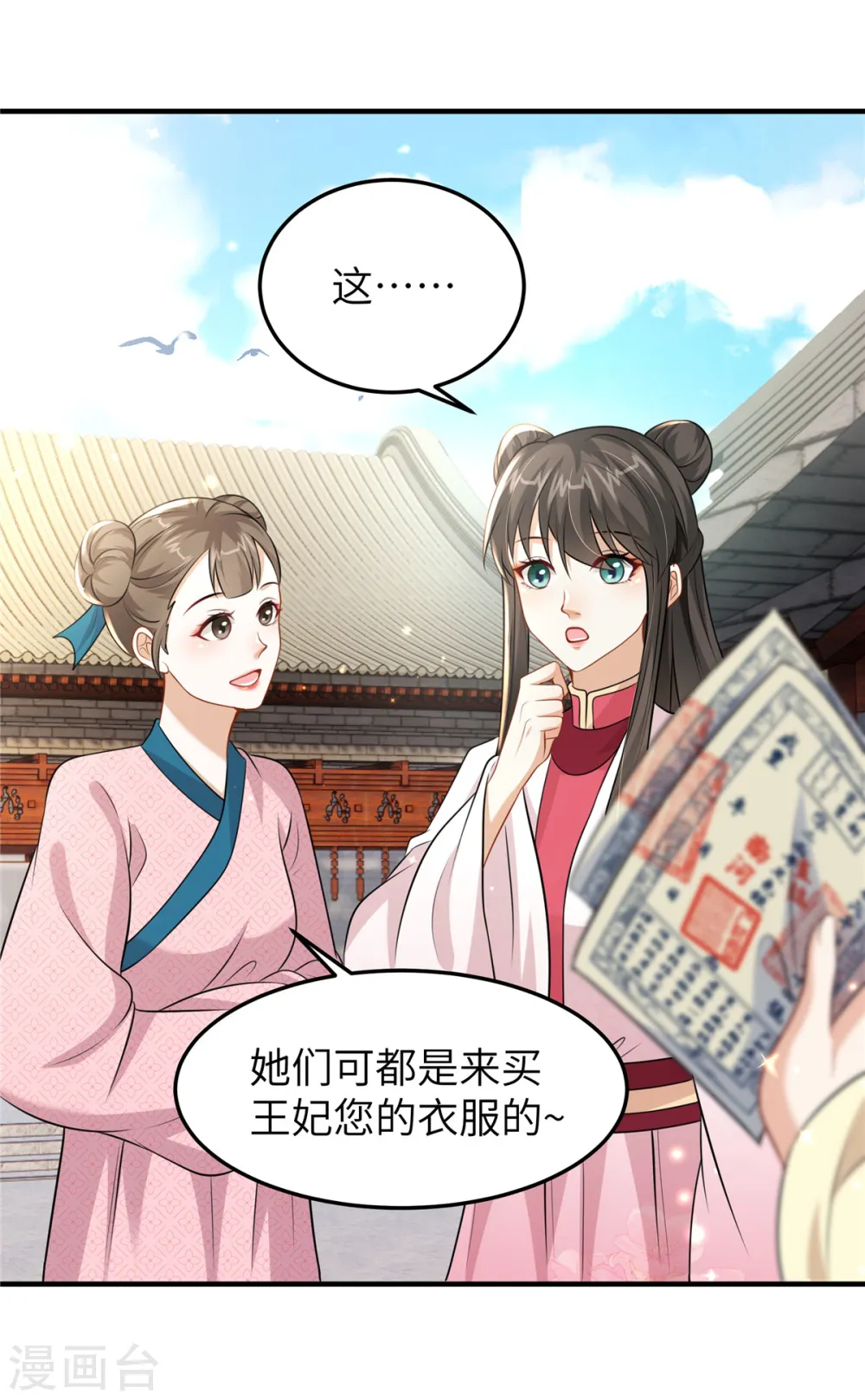 第52话 对他动心了 第14页