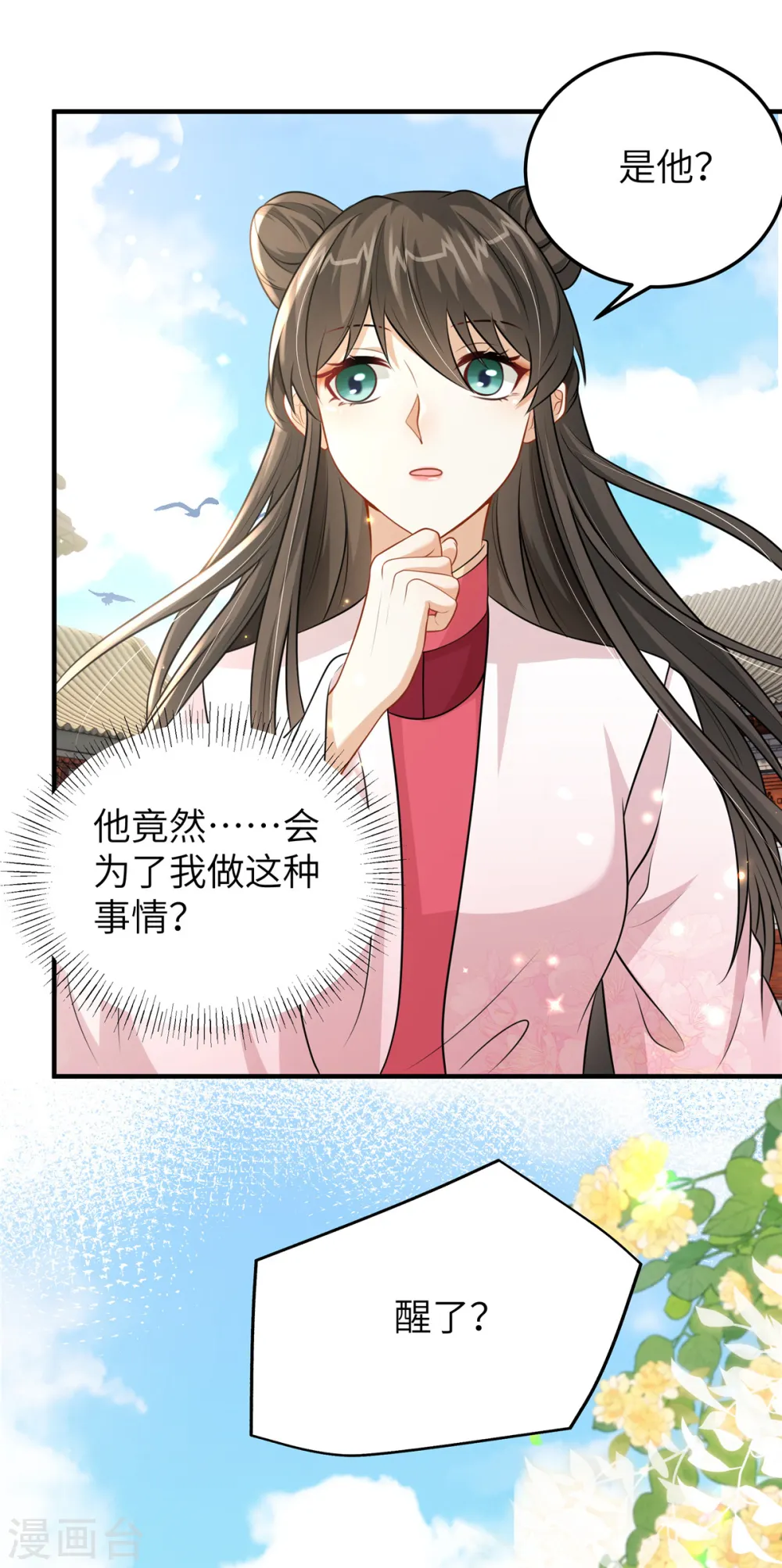 第52话 对他动心了 第16页