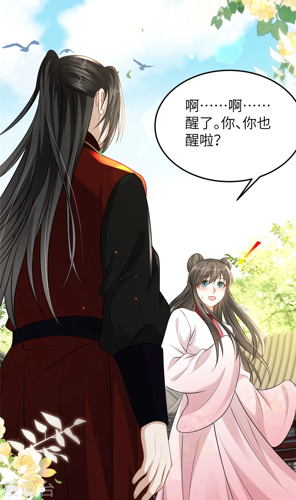 第52话 对他动心了 第17页