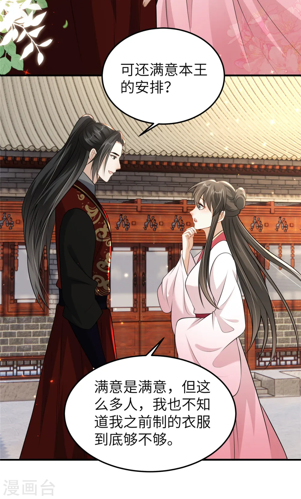 第52话 对他动心了 第18页