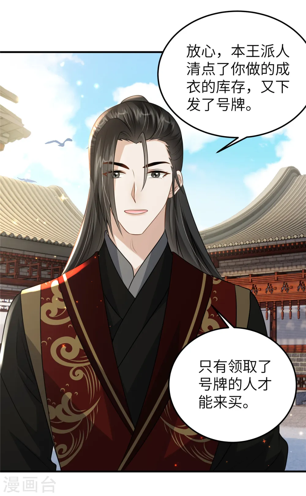 第52话 对他动心了 第19页