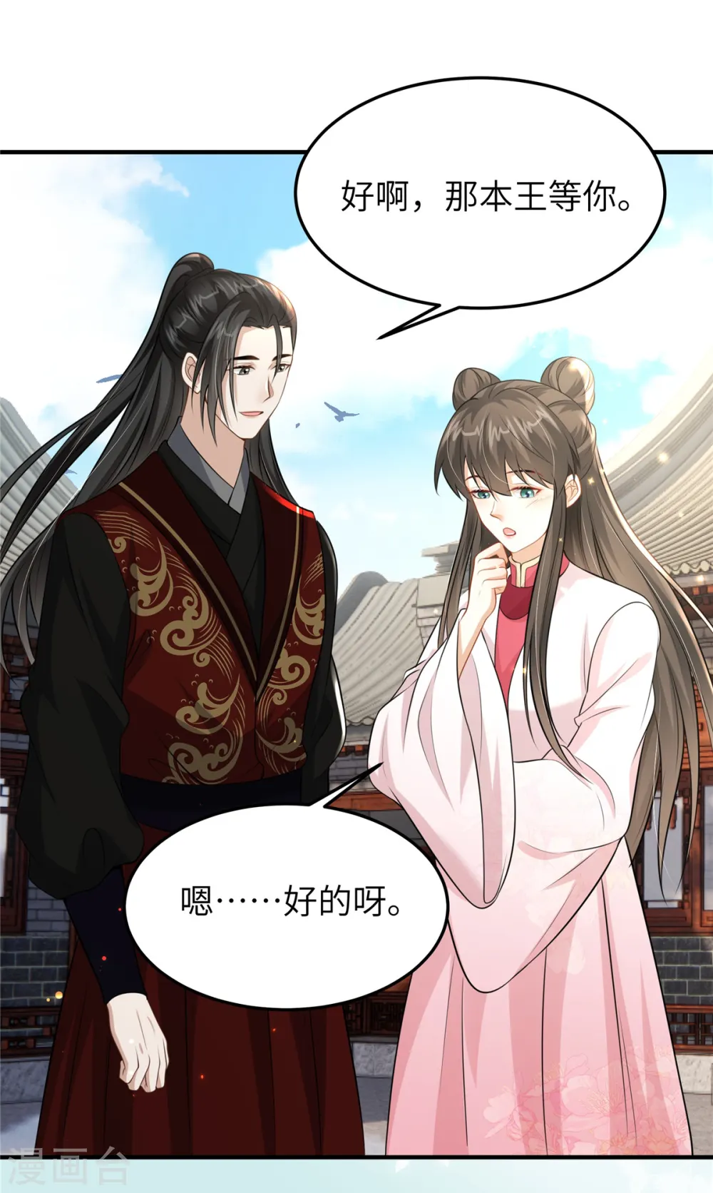 第52话 对他动心了 第21页