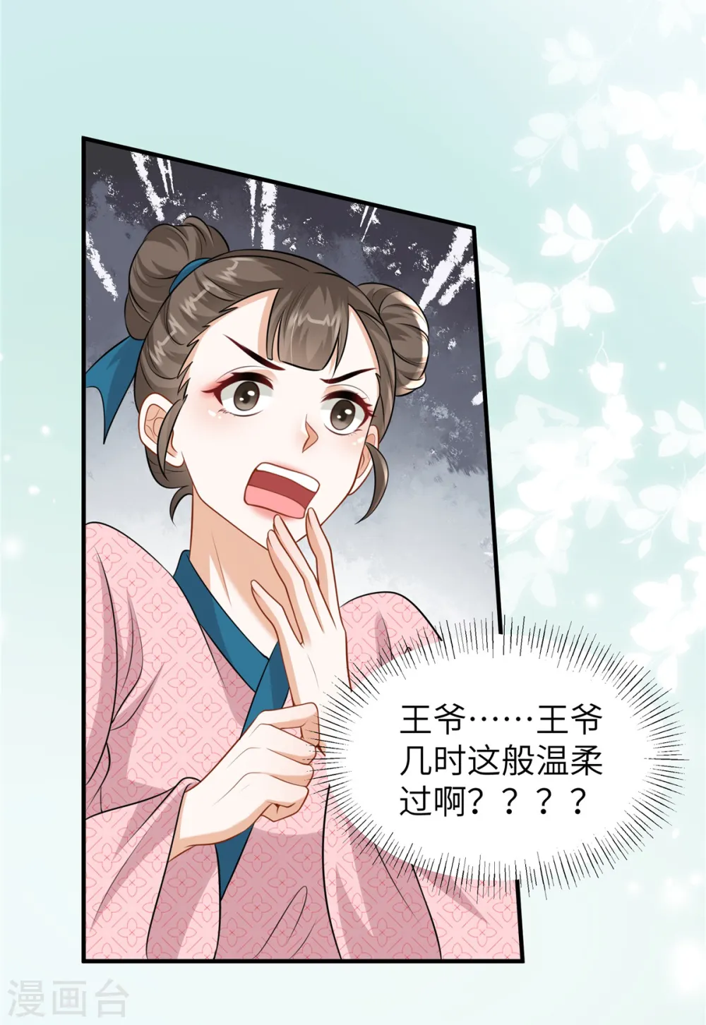 第52话 对他动心了 第22页