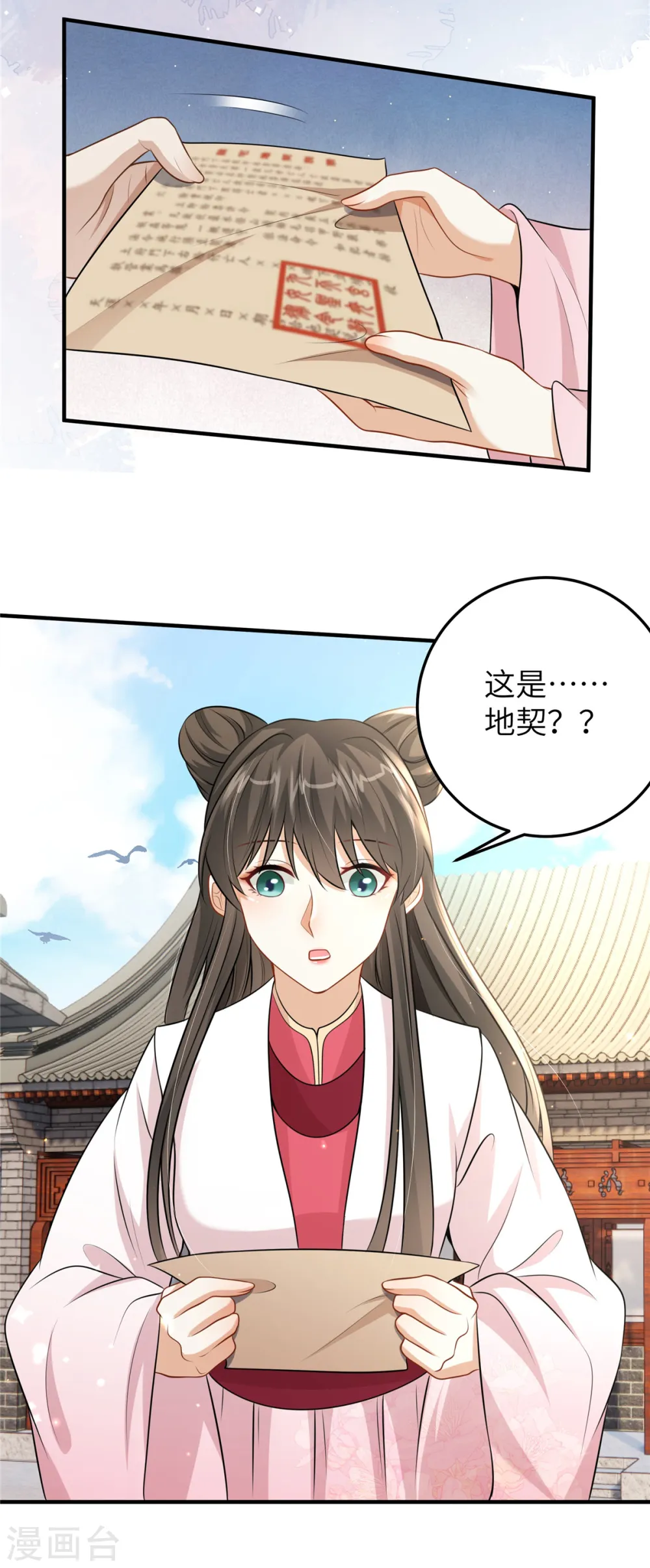 第52话 对他动心了 第24页