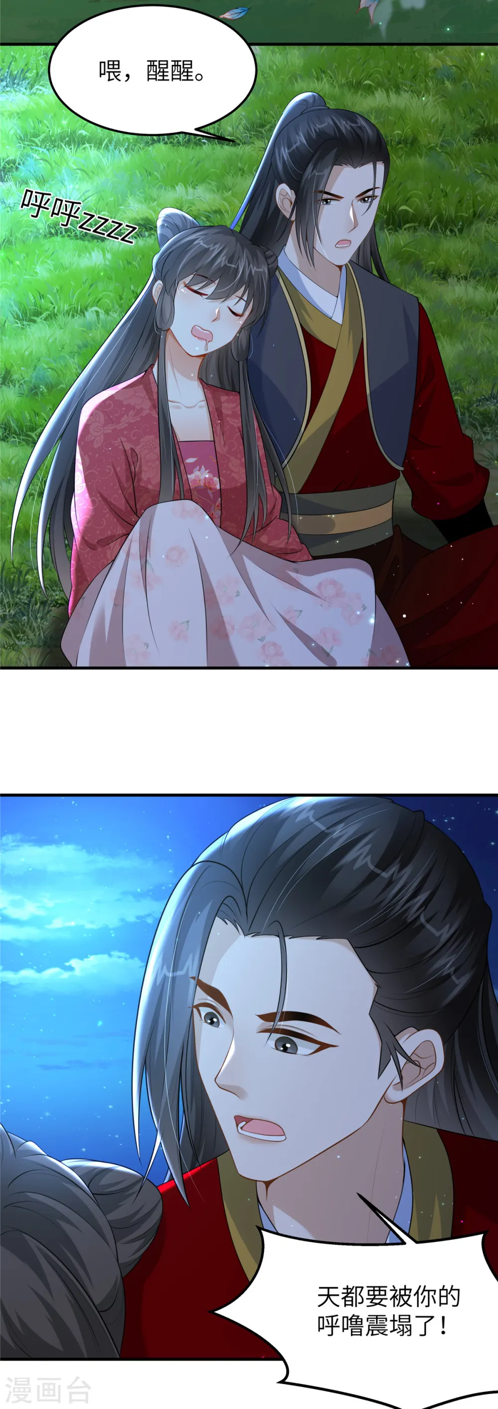 第51话 突如其来的表白 第3页