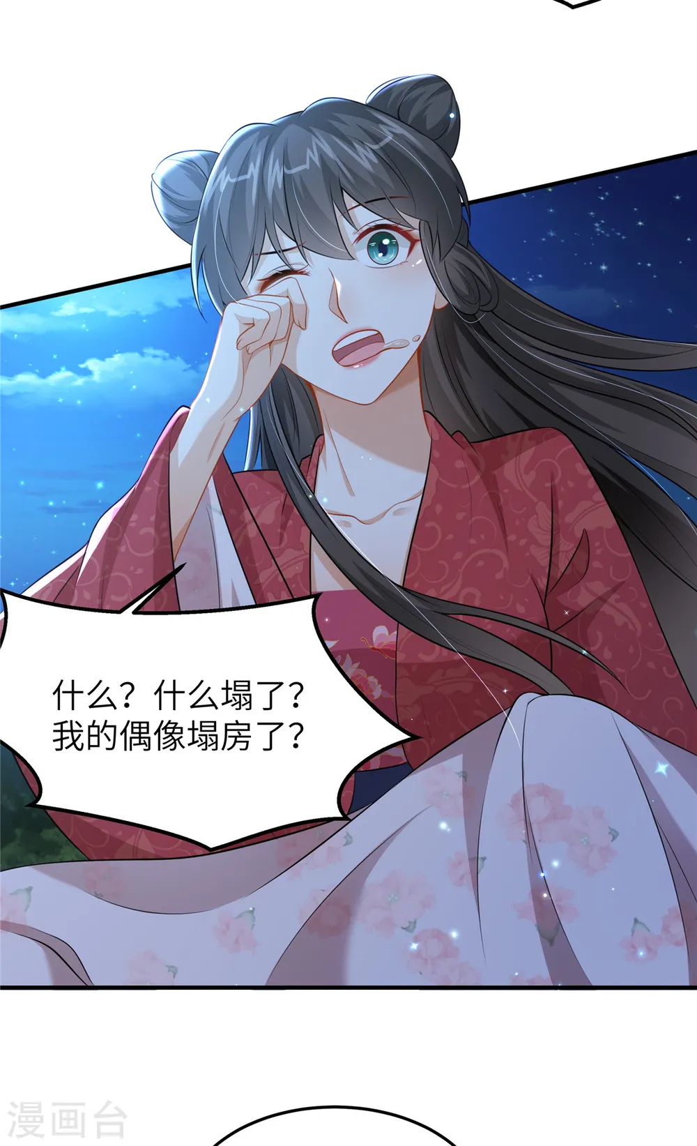 第51话 突如其来的表白 第4页