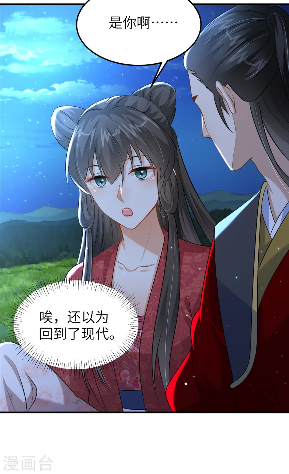 第51话 突如其来的表白 第5页