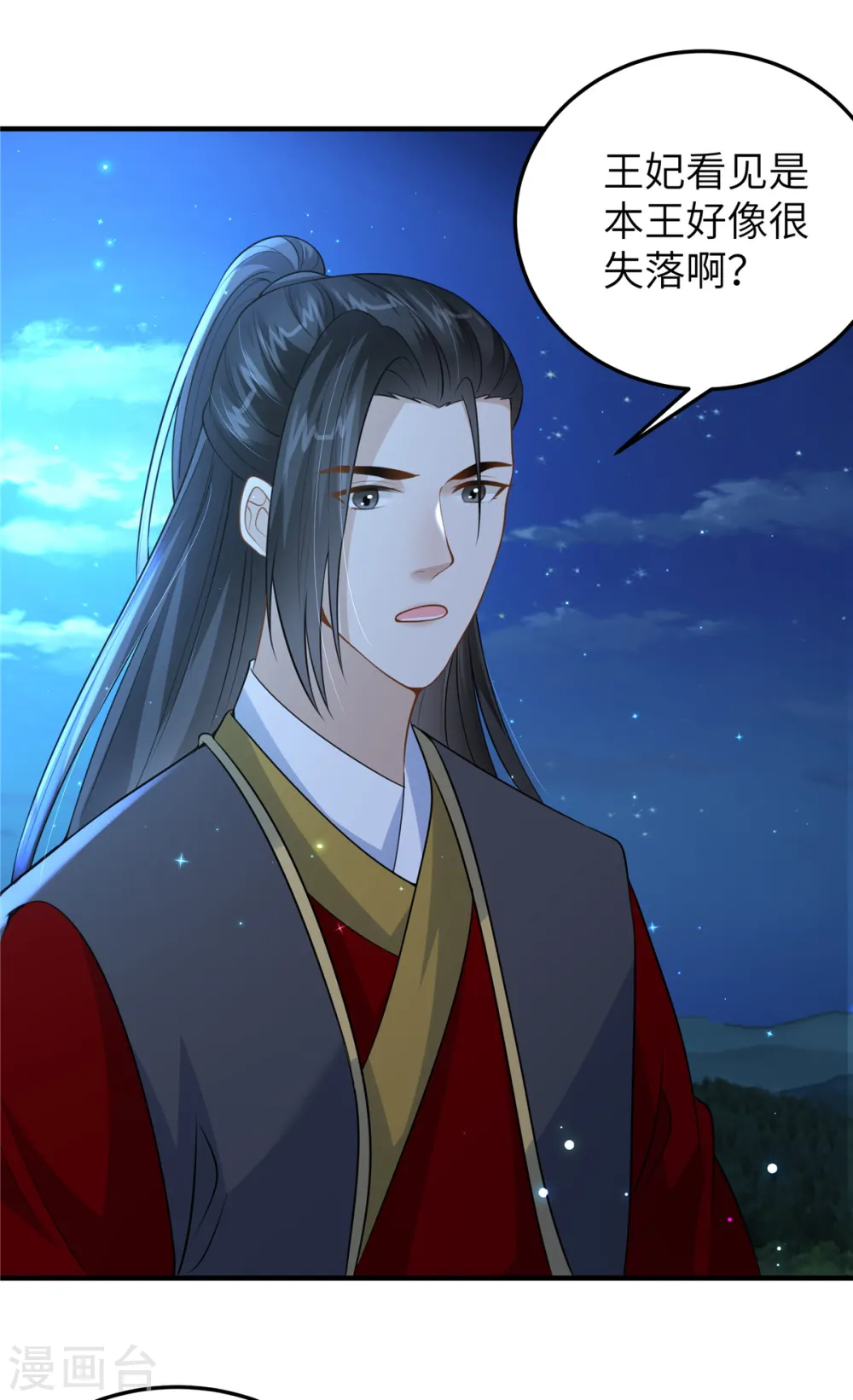 第51话 突如其来的表白 第6页