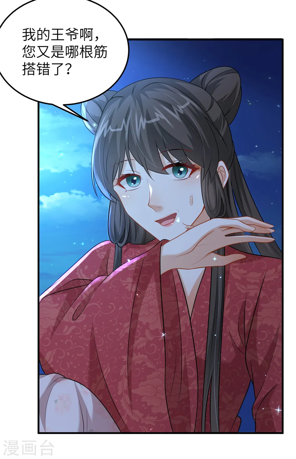 第51话 突如其来的表白 第7页