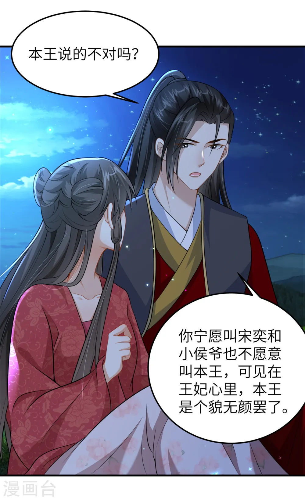 第51话 突如其来的表白 第8页