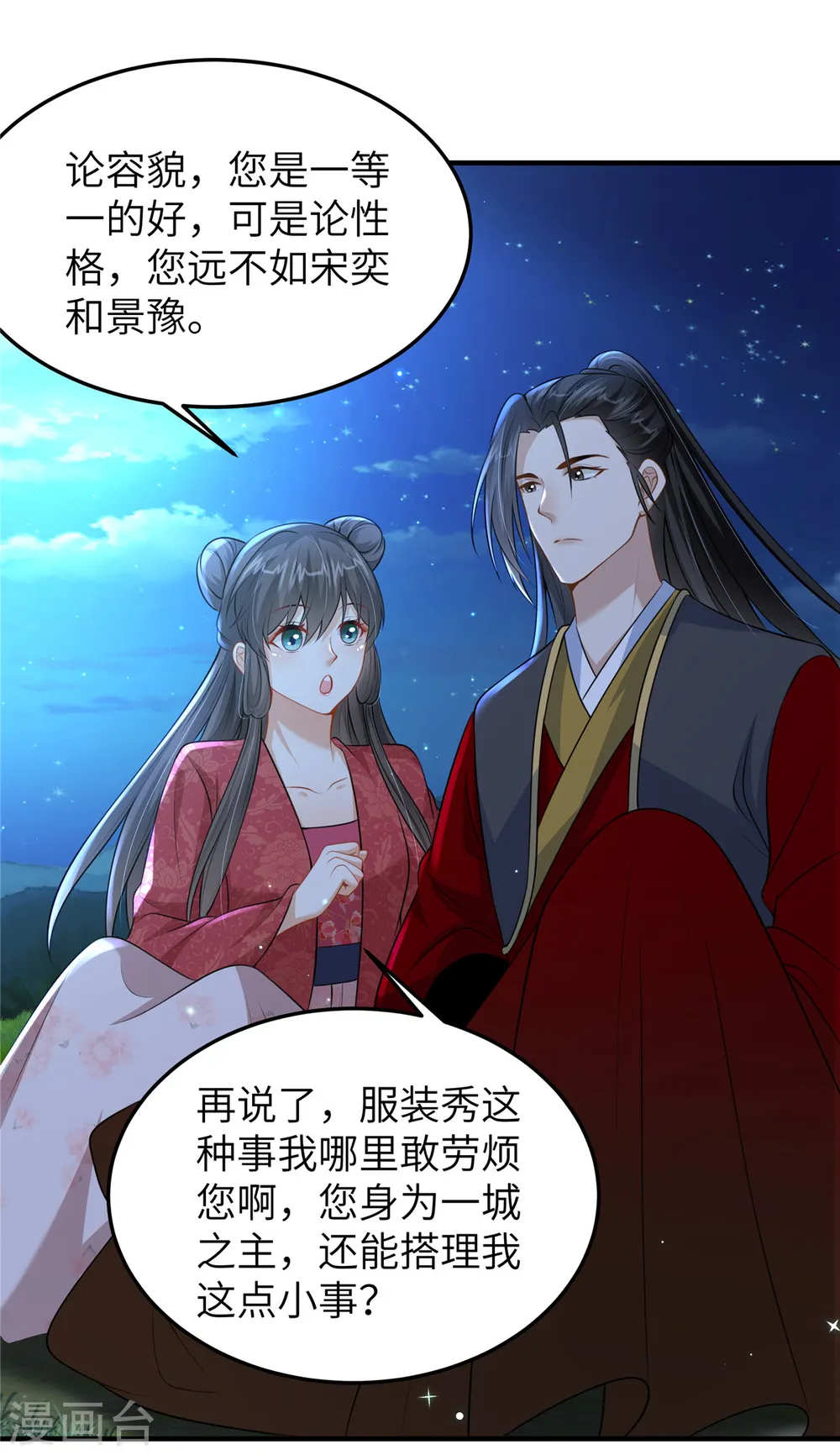 第51话 突如其来的表白 第9页