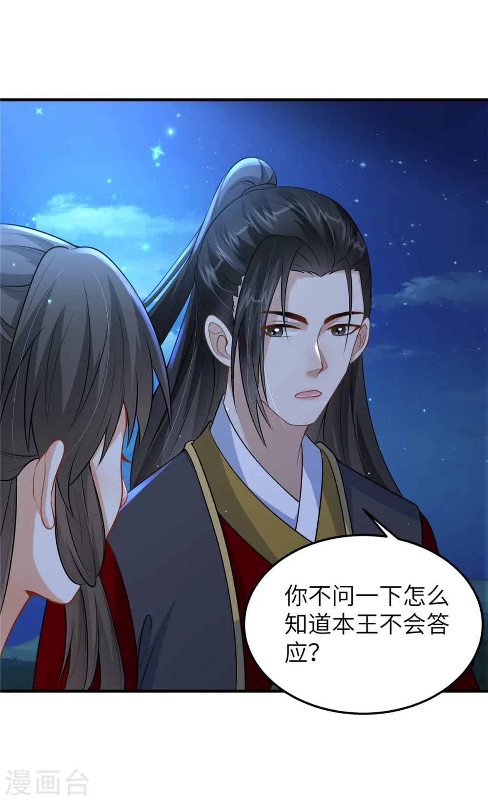 第51话 突如其来的表白 第10页