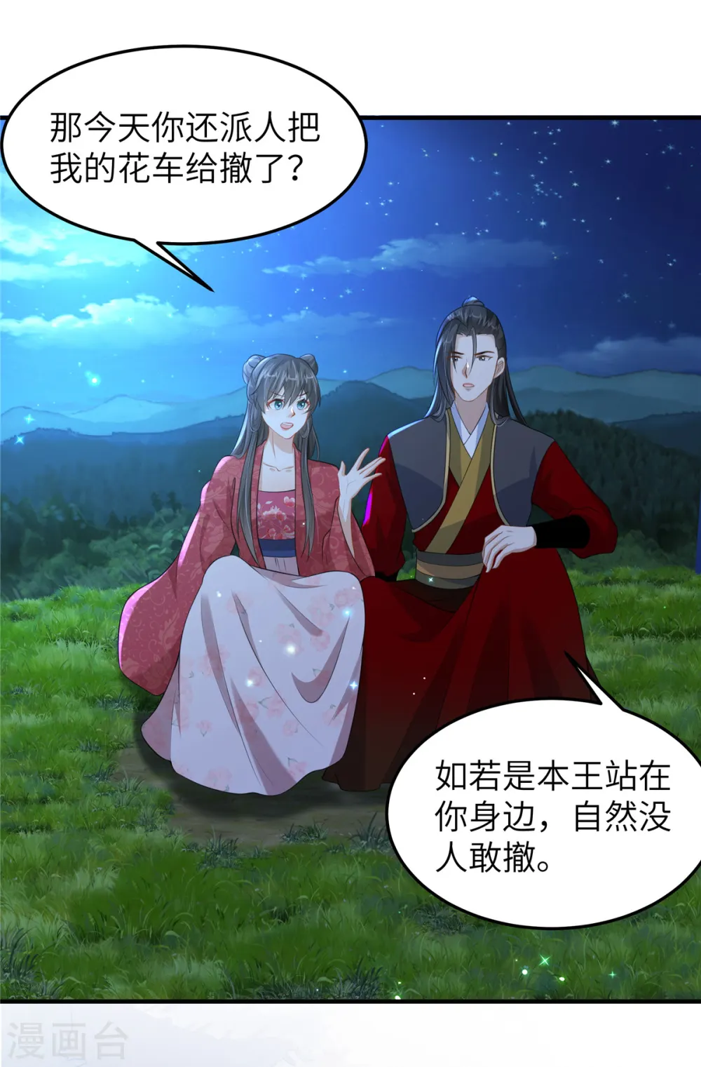 第51话 突如其来的表白 第11页