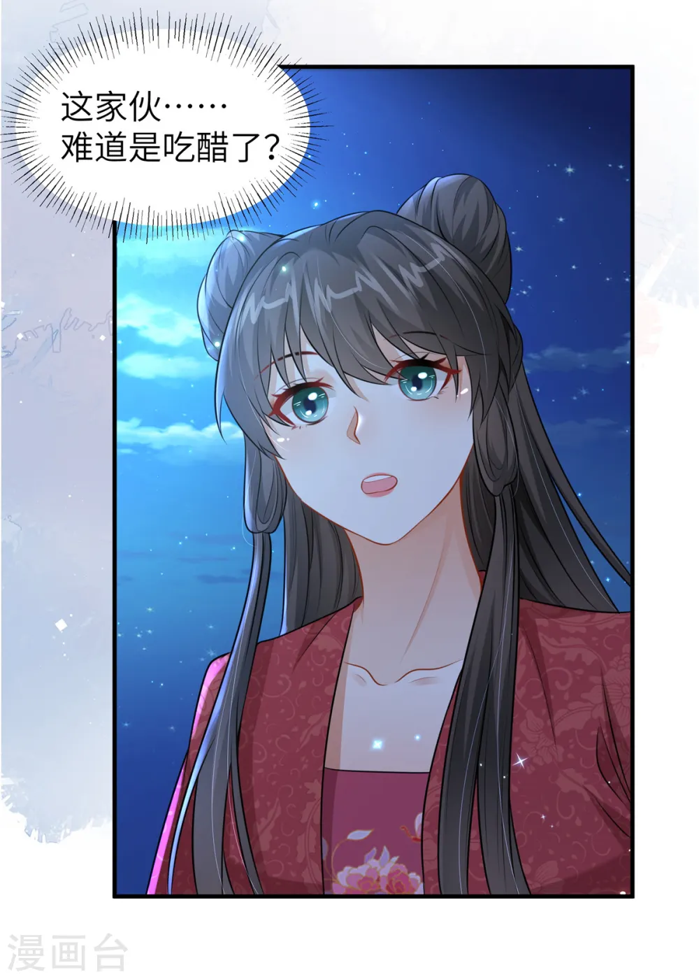 第51话 突如其来的表白 第12页