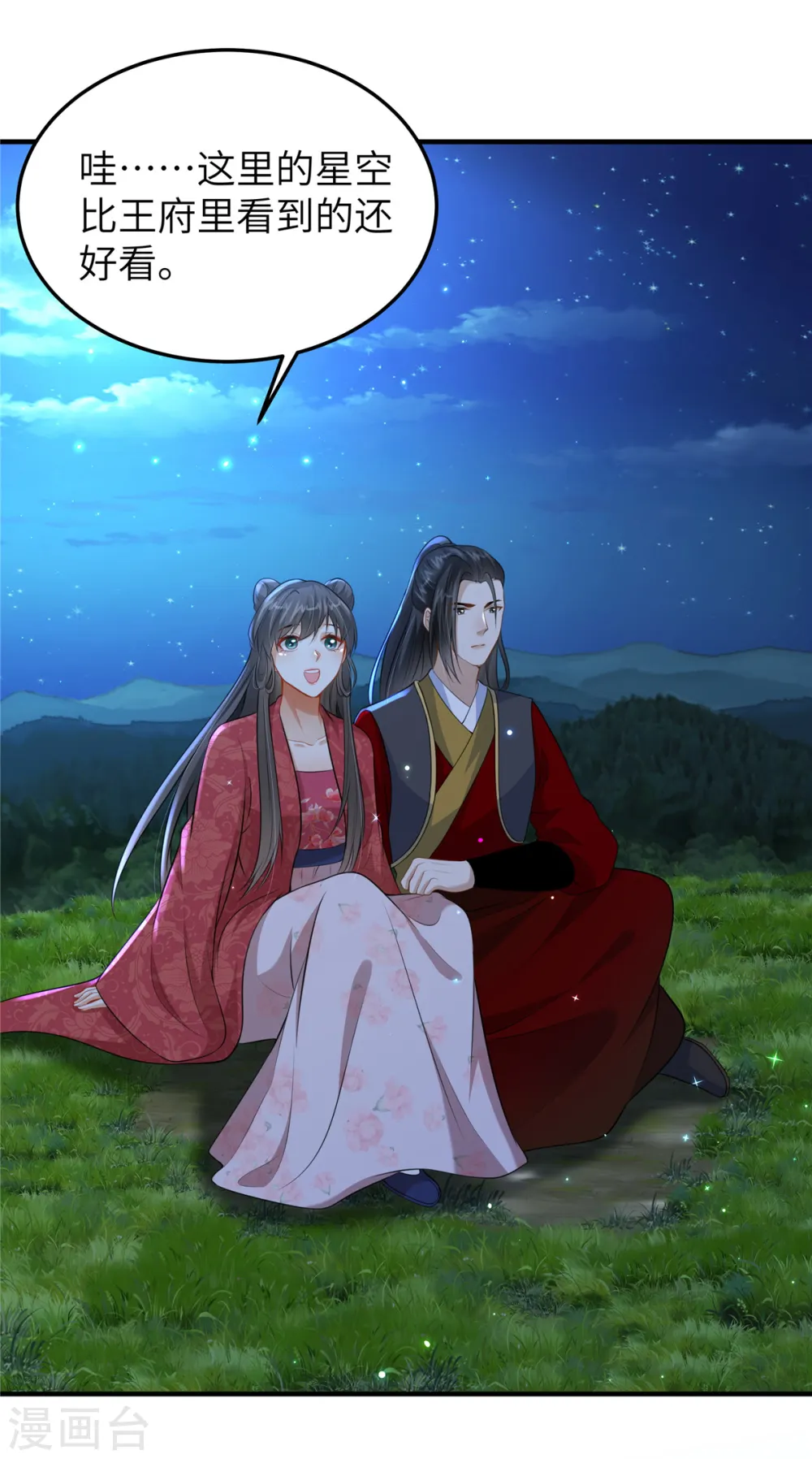 第51话 突如其来的表白 第14页