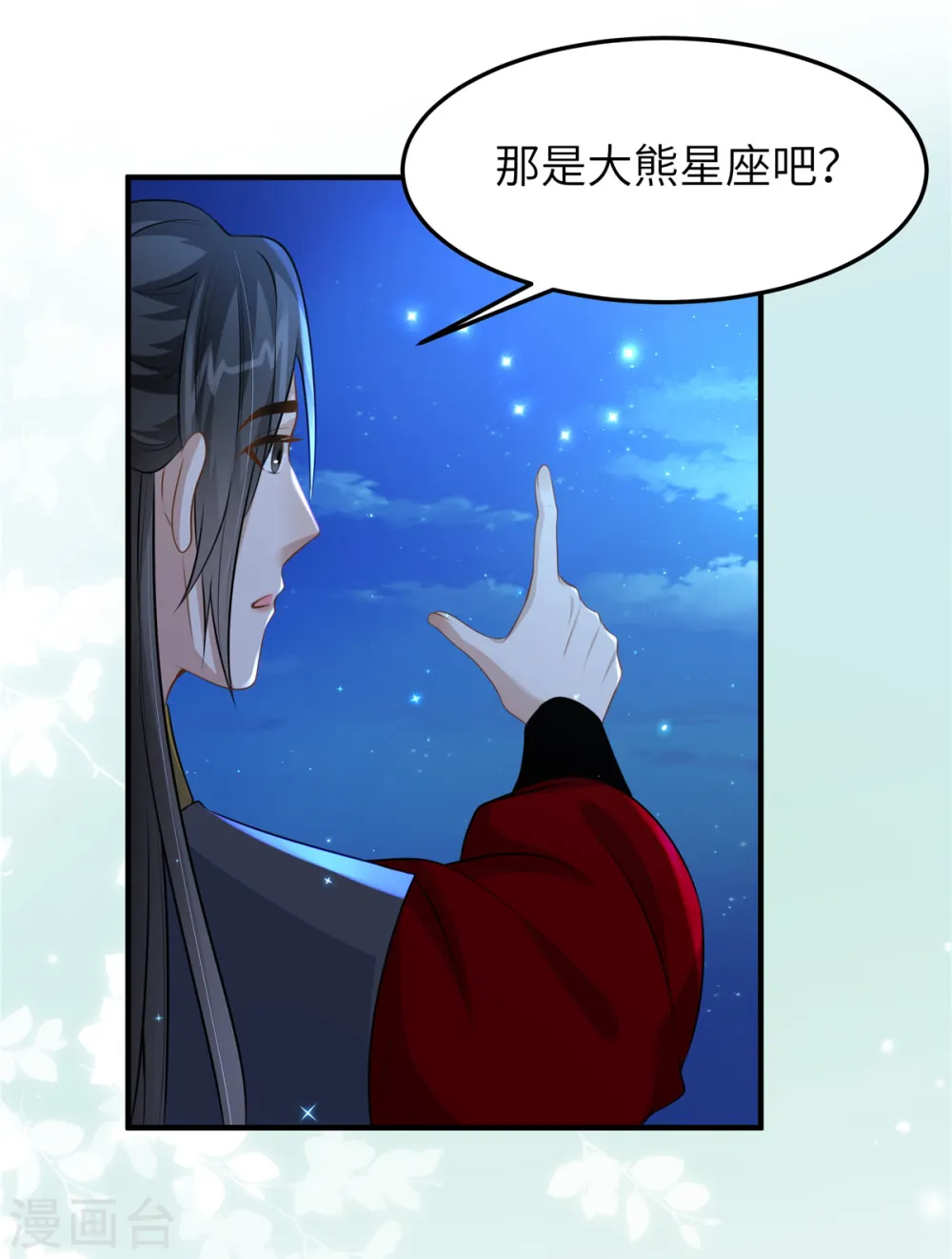 第51话 突如其来的表白 第15页