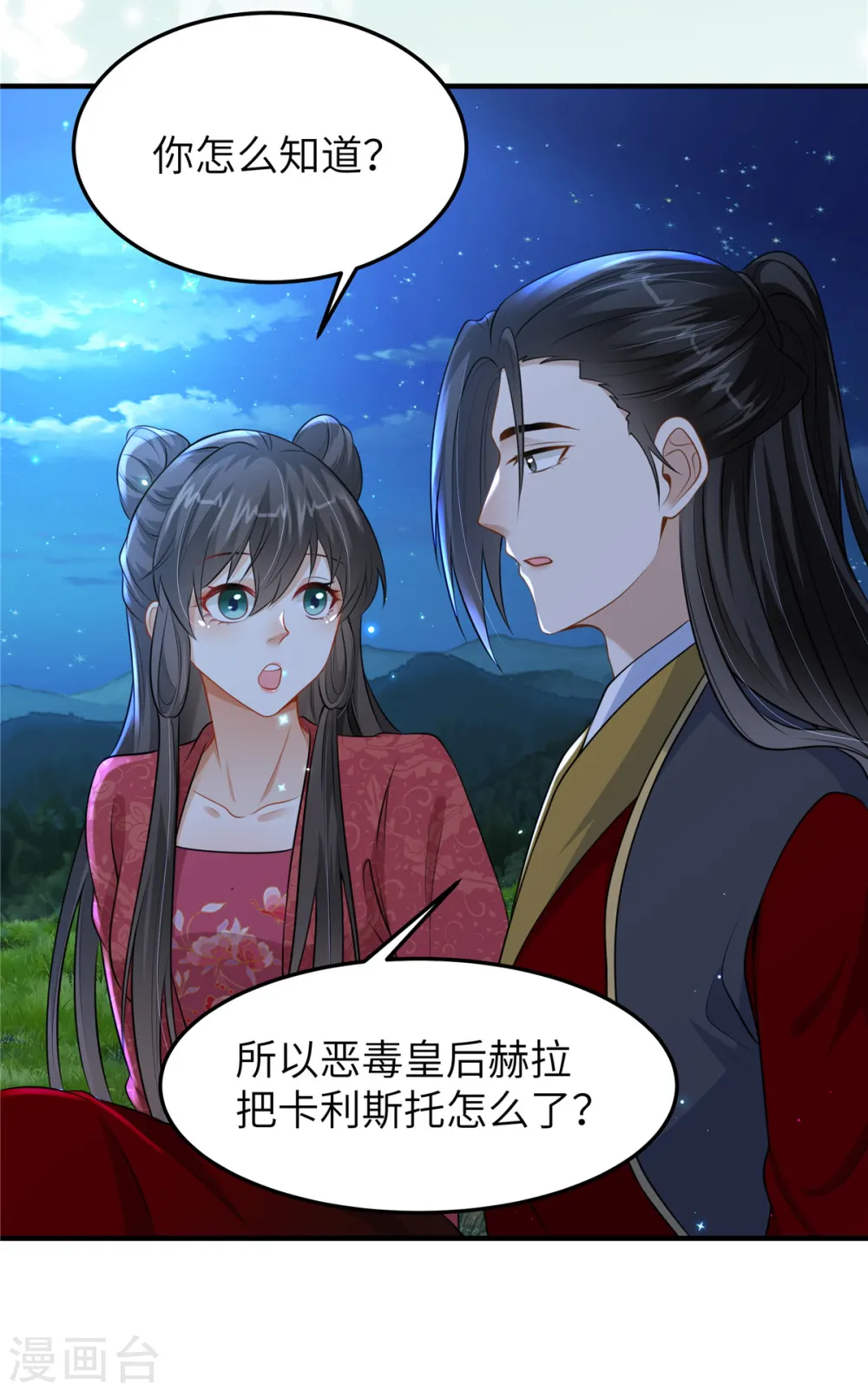 第51话 突如其来的表白 第16页