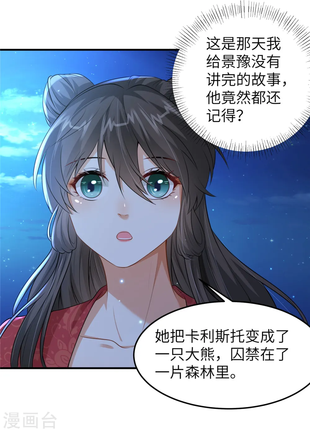 第51话 突如其来的表白 第17页