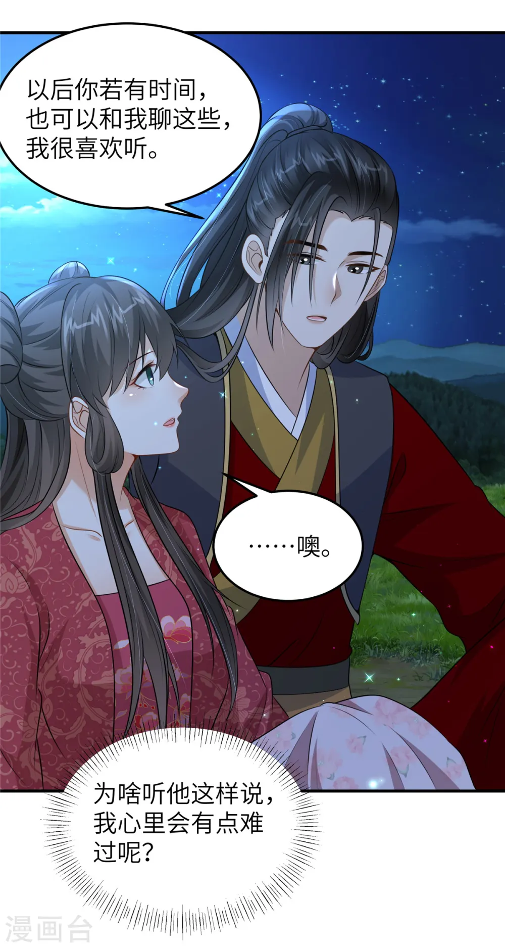 第51话 突如其来的表白 第18页