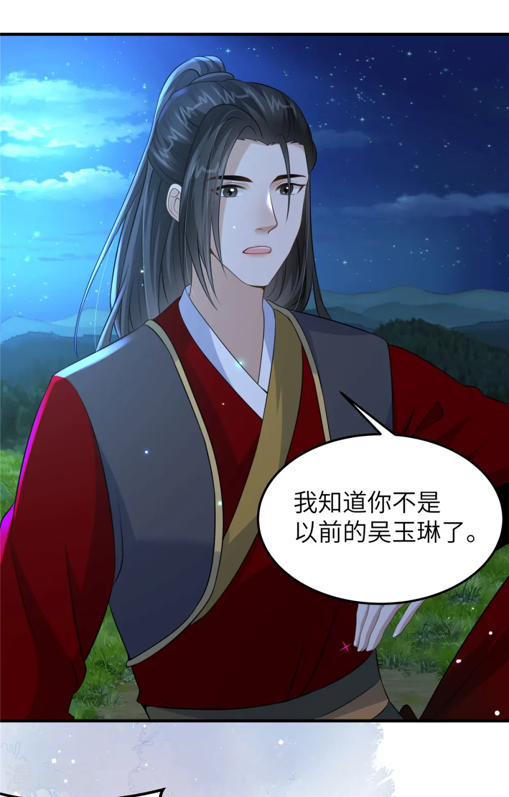 第51话 突如其来的表白 第19页