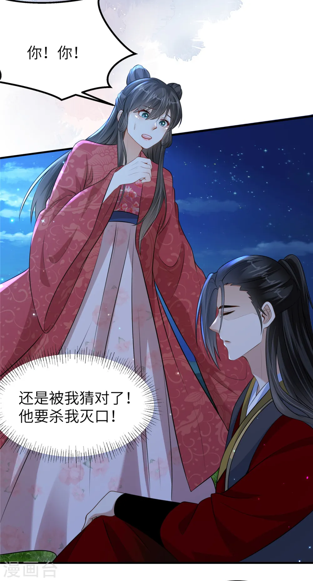 第51话 突如其来的表白 第20页