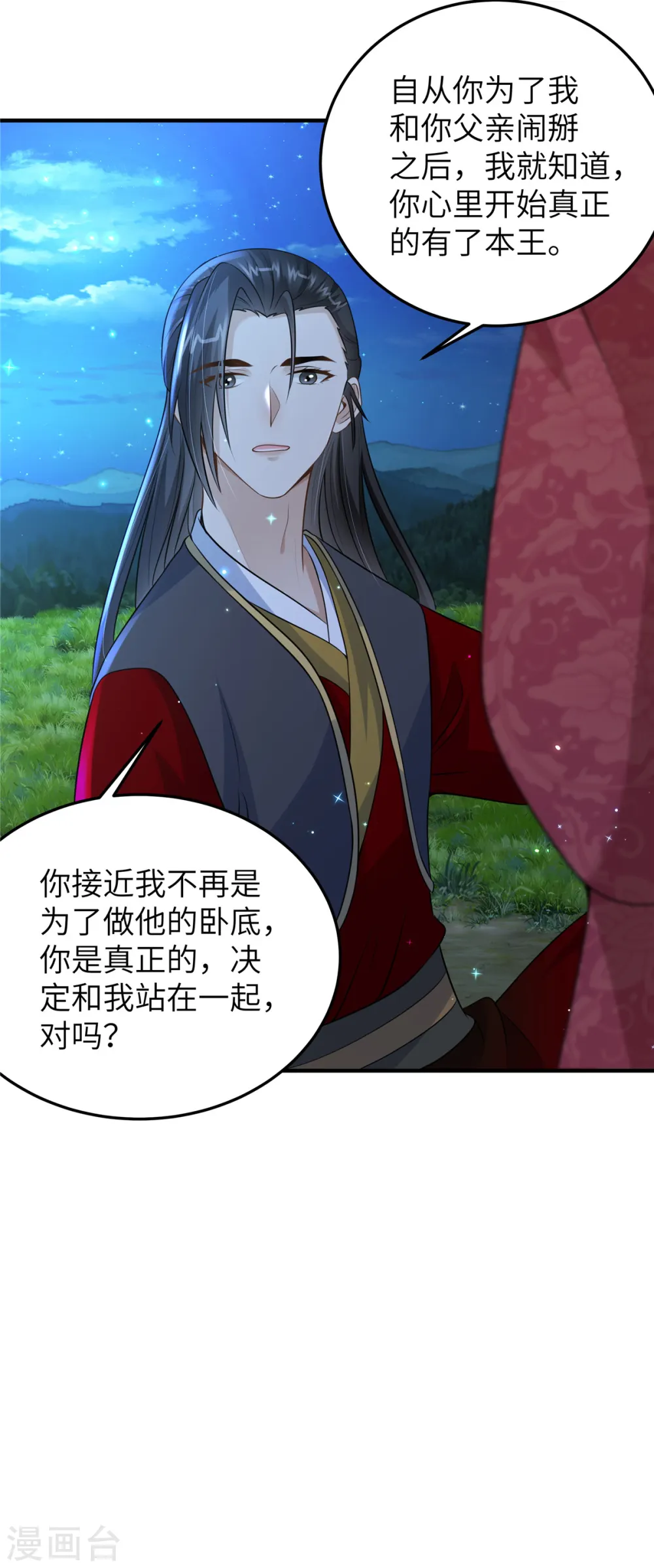 第51话 突如其来的表白 第21页