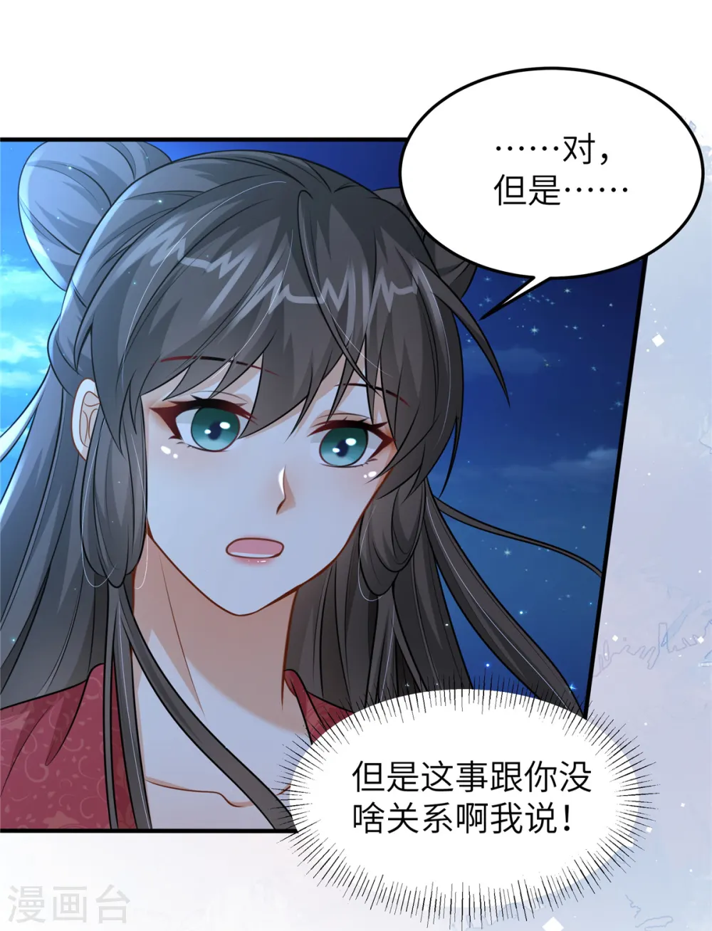 第51话 突如其来的表白 第22页