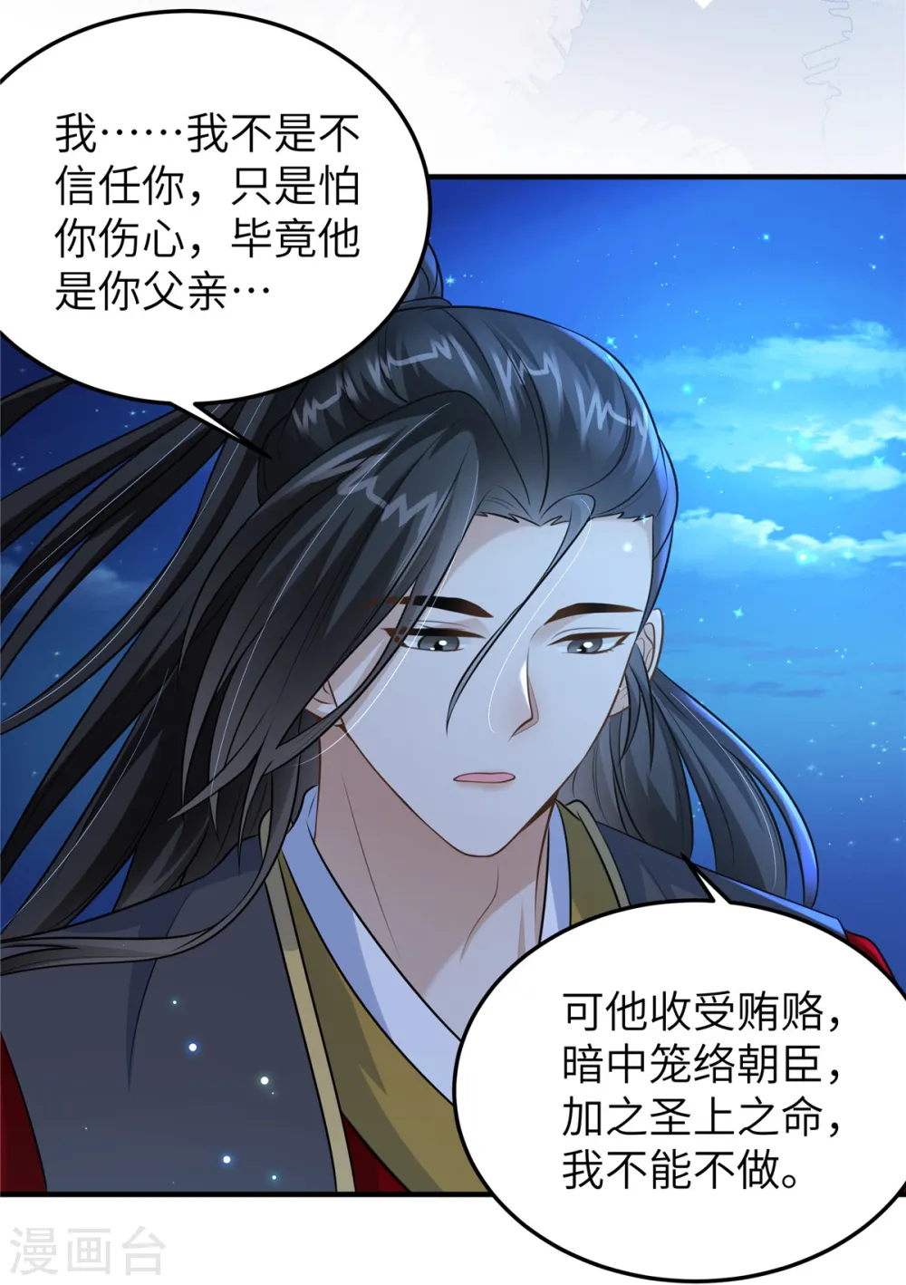 第51话 突如其来的表白 第23页
