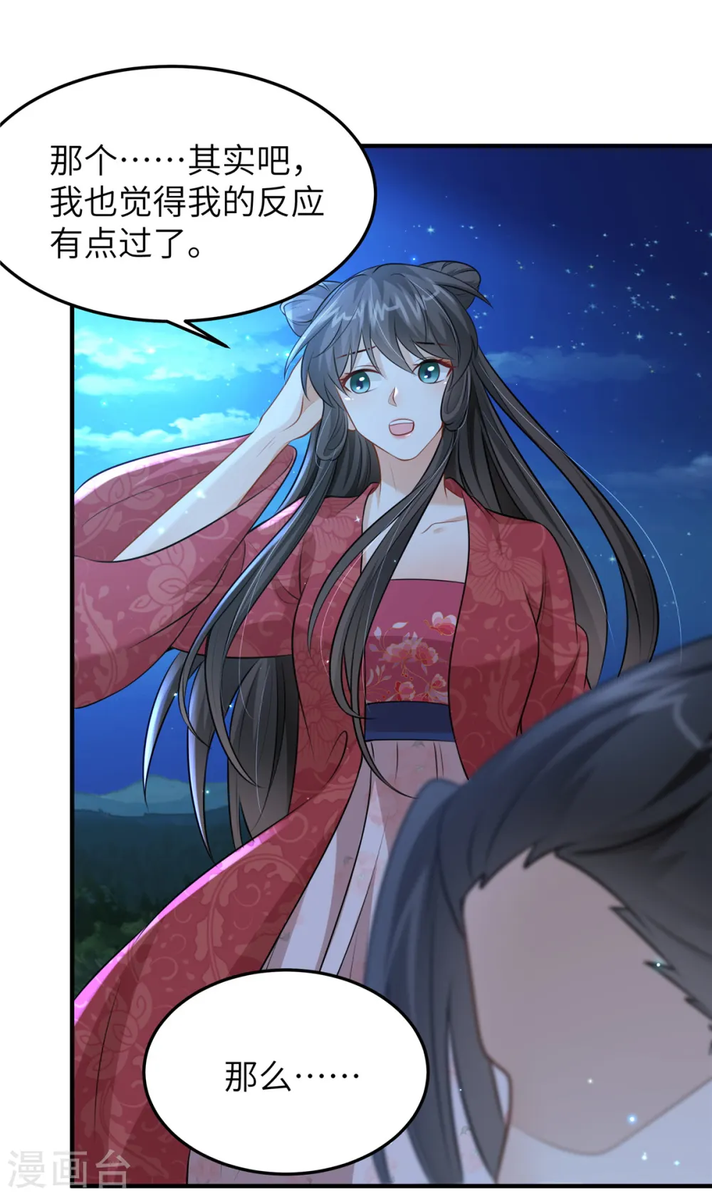第51话 突如其来的表白 第24页