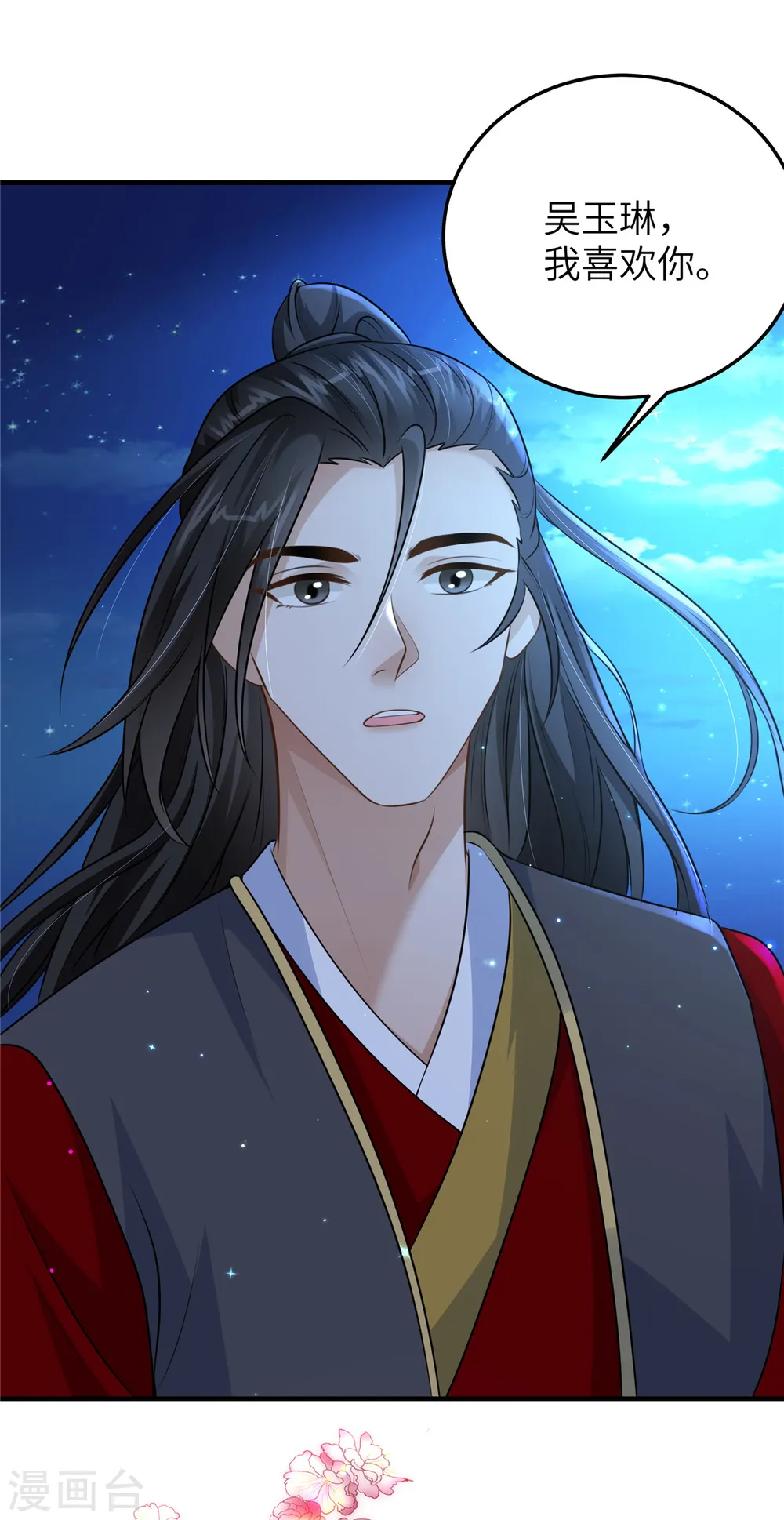 第51话 突如其来的表白 第25页