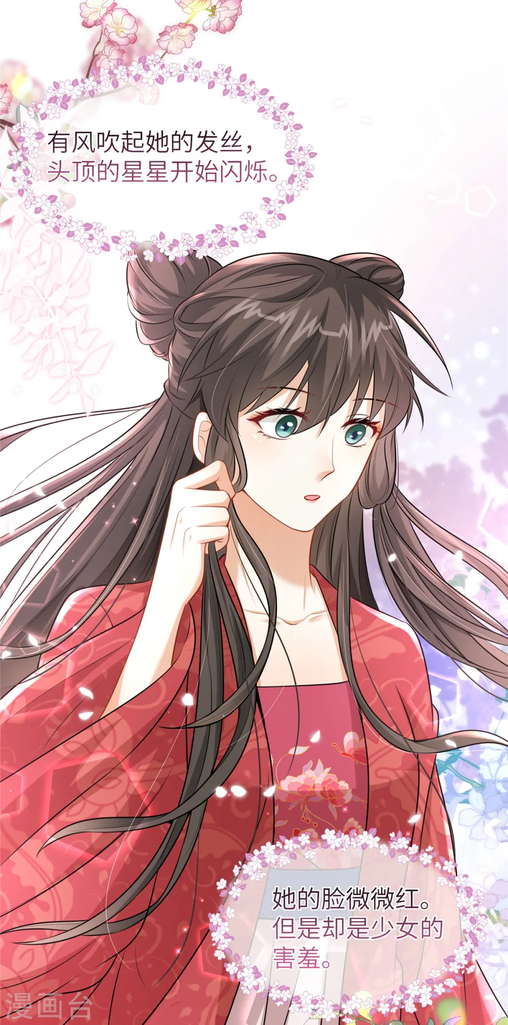 第51话 突如其来的表白 第26页