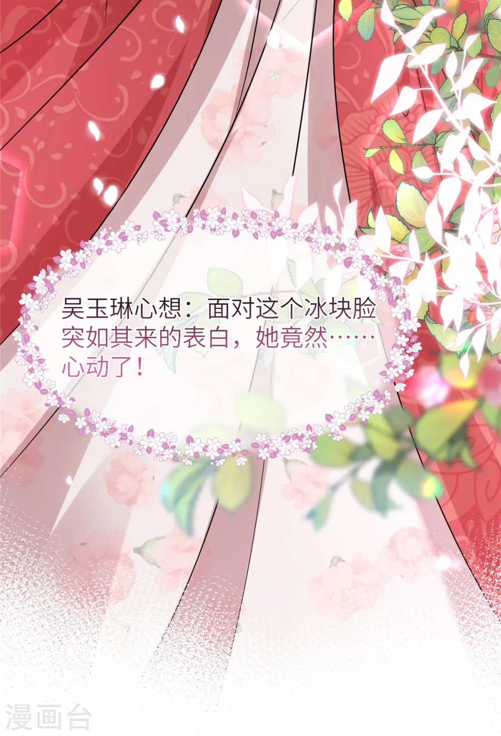 第51话 突如其来的表白 第27页