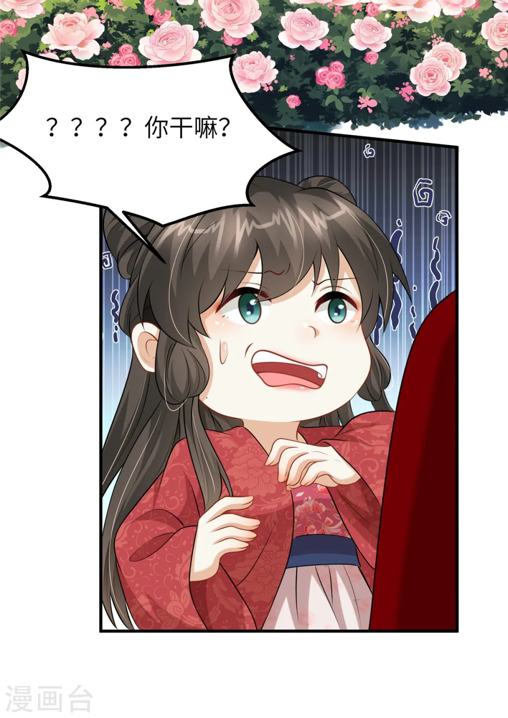 第50话 带你看星星 第6页