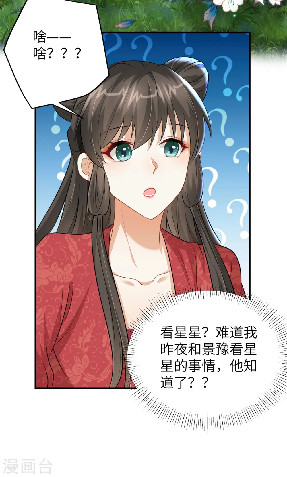 第50话 带你看星星 第23页